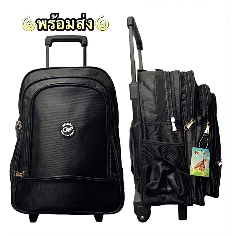 VB 🛵 กระเป๋านักเรียนเป้และล้อลากสีดำพร้อมส่ง