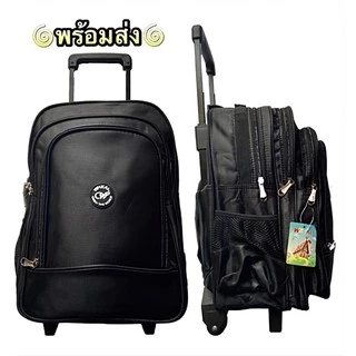 VB 🛵 กระเป๋านักเรียนเป้และล้อลากสีดำพร้อมส่ง
