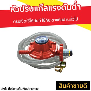 หัวปรับแก๊สแรงดันต่ำ Gmax ครบเซ็ตใช้ได้ทันที รุ่น VLP889A-P1 - ชุดหัวปรับแก๊ส หัวปรับแรงดัน หัวปรับแก๊ส หัวปรับเตาแก๊ส