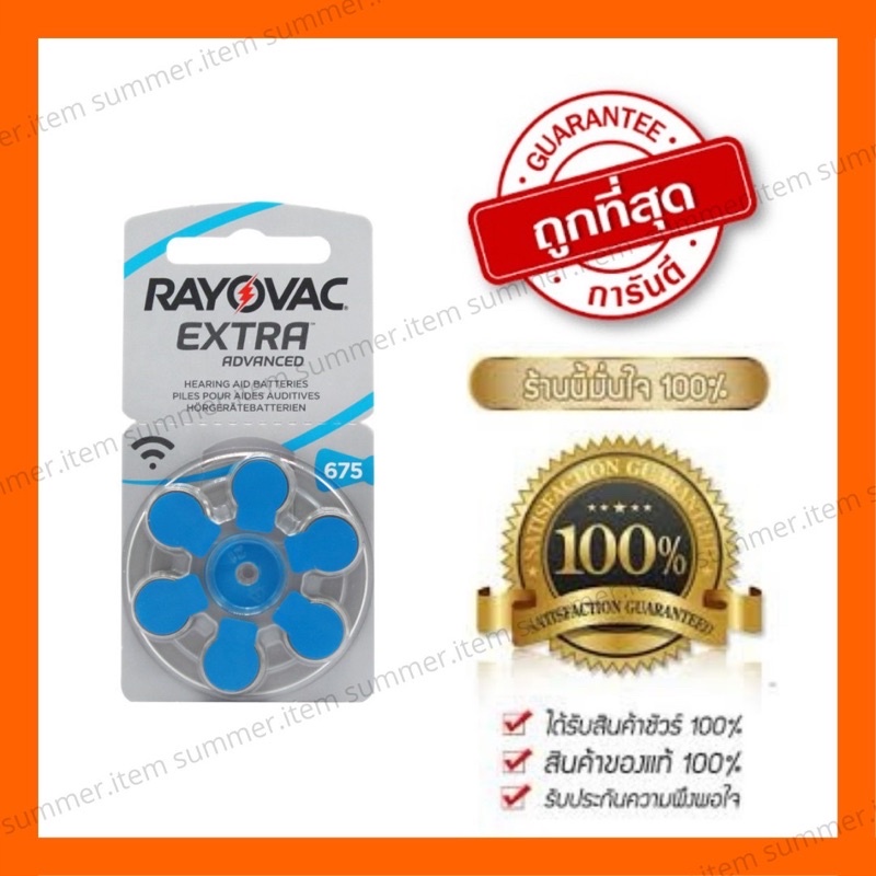 [แท้ 100%] ถ่านเครื่องช่วยฟัง RAYOVAC EXTRA Advance เบอร์ 675 แพ็ค 6 ก้อน