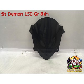 ชิวหน้าแต่ง Demon 150 Gr  สีดำ A01