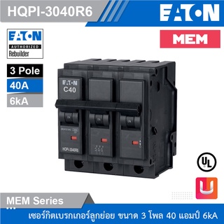 EATON เซอร์กิตเบรกเกอร์ MEM series MCB plug-in type 3P 40A 6kA รุ่น HQPi-3040R6 สั่งซื้อได้ที่ร้าน Uelectric