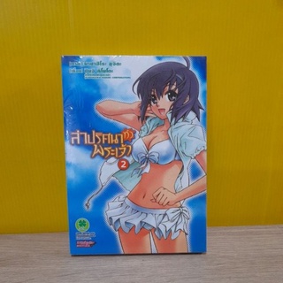 ล่าปริศนาท้าพระเจ้า เล่ม 2