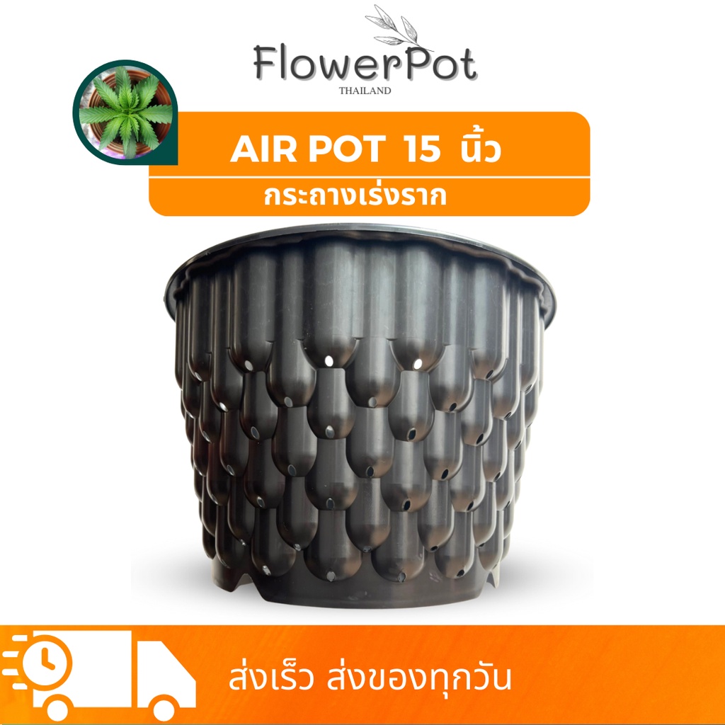 Air Pot สำเร็จรูป ใส่ได้ 5  แกลลอน 15 นิ้ว กระถาง กระถางต้นไม้