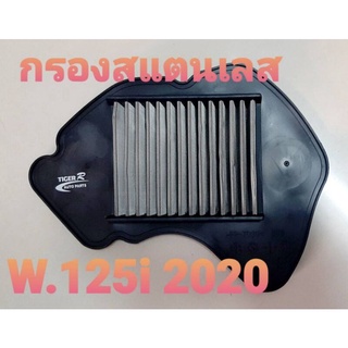 ✨ สุ่มของแถมฟรี ✨ ไส้กรองอากาศ สแตนเลส รุ่น W.125I New Led 2020 ตรงรุ่น