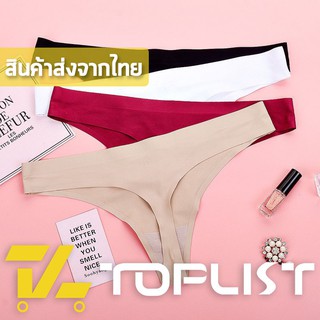 สินค้าพร้อมส่งจากไทย💥TOPLIST💥 (TL-N217) กางเกงชั้นในจีสตริง sexy panties ไร้ขอบ ไร้ตะเข็บ เซ็กซี่ สำหรับผู้หญิง