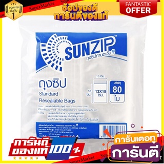 🛺ขายดี🛺 ถุงซิปใส 13x18 ซม. แพ็ค80 ใบ SUNZIP Non Series Clear zipper bags, 13x18 cm, 80 pack, SUNZIP Non Series 🛰🚀