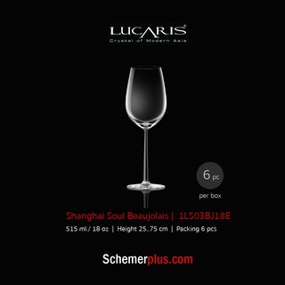 LUCARIS แก้วไวน์คริสตัลรุ่น SHANGHAI SOUL BEAUJOLIAS 515 ml. แพ็ค 6 ใบ