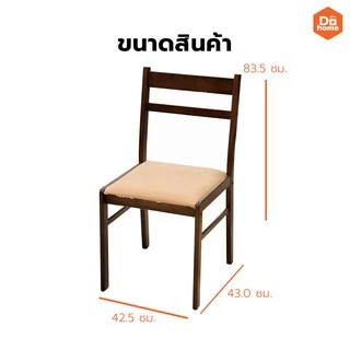 DECOS ชุดโต๊ะอาหารไม้ 4 ที่นั่ง รุ่น ไดฮัทสุ สีวอลนัท [ไม่รวมประกอบ] |ZWF|