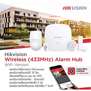 ชุดกันขโมยไร้สาย(Wireless Kit) ยี่ห้อ HIKvision รุ่น DS-PWA32-KT ของแท้ (Real Product)