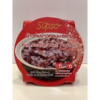 ซิปโซ่ (Sipso) ข้าวต้มข้าวหอมมะลิแดง (Red Jasmine Rice Porridge) (Ready to eat) ( 1 ลัง = 24 ถ้วย )