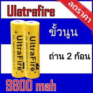 ของแท้100% 18650 battery charger ถ่านชาร์จคุณภาพสูง Ultrafire 9800 mAh 2ก้อน Rechargeable Lithium Li-ion Battery