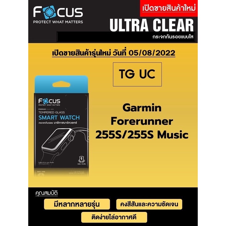 focus ฟิล์มกระจกใส Garmin Forerunner 955 / 255s / 255s Music / 255 / 255 Music Forerunner165
