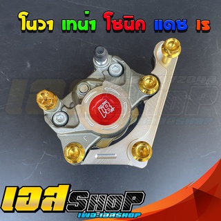 ชุดปั้มปักข้าง(8.1) พร้อมขา น็อตทอง โนวา เทน่า โซนิค แดช LS