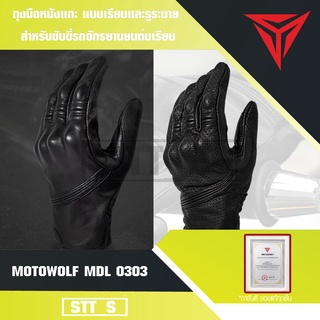 MOTOWOLF  MDL 0303 ถุงมือหนังแกะ แบบเรียบและรูระบาย สำหรับขับขี่รถจักรยานยนต์