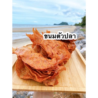 ขนมตัวปลา 🐟🐟 ปลาหวานแผ่น ทรงเครื่องสามรส รสชาติเข้มข้น อร่อยกลมกล่อมเคี้ยวเพลินๆ - Pailin seafood