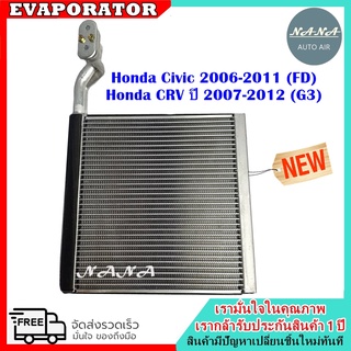 EVAPORATOR Honda Civic’06,CRV’07 คอยล์เย็น ฮอนด้า ซีวิค FD นางฟ้า,ซีอาร์วี คอยเย็น CR-V คอล์ยเย็น ซีอาร์-วี