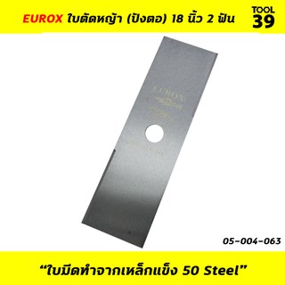 ใบตัดหญ้า (ปังตอ) 18 นิ้ว 2 ฟัน EUROX 18x2T