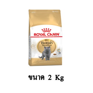 Royal Canin Adult British Shorthair ขนาด 2 KG.