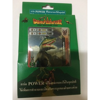 การ์ดไดโนมาสเตอร์การ์ดPowerมี20ใบ