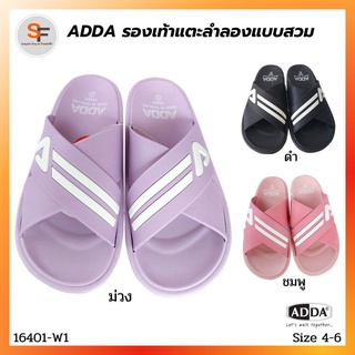 รองเท้าแตะ รองเท้าลำลอง สำหรับผู้หญิง แบบสวม ADDA (แอดด้า) รุ่น 16401 ไซส์ 4-6 ดำ ม่วง ชมพู ใส่นุ่ม สบาย และทนทาน