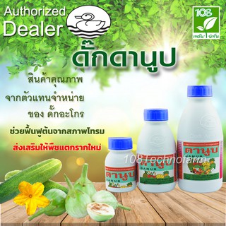 ฟื้นต้น ป้องกันต้นโทรม เร่งใบอ่อนให้แก่เร็ว ดั๊กดานูป