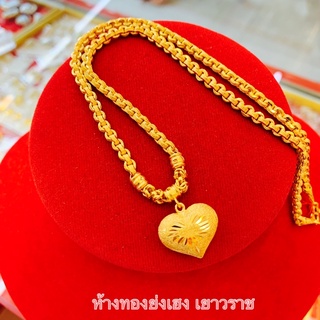 สร้อยคอทอง1บาทYonghenggold คตกิตตัดลายพร้อมจี้หัวใจ