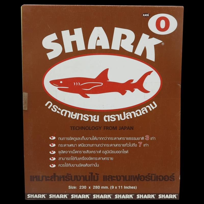 กระดาษทรายขัดไม้และงานเฟอร์นิเจอร์ ตราปลาฉลาม (SHARK) 60 แผ่น เบอร์ 0