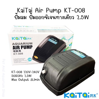 KaiTai Air Pump KT-008 ปั้มลม ปั้มออกซิเจนทางเดียว 2.5W