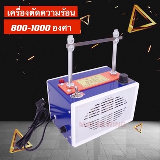 เครื่องตัดความร้อนใบมีดความร้อน มีความร้อน800-1000องศา  ใช้สำหรับ ตัดเชือก ตัดเส้นยาง ตัดซิป ต่างๆ