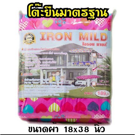 ผ้ารองรีด ขนาดไซค์มาตรฐาน 18*38
