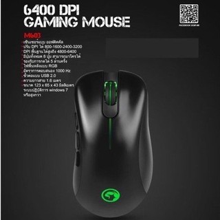 Mouse Gaming Marvo M603 ตั้งค่ามาโครได้