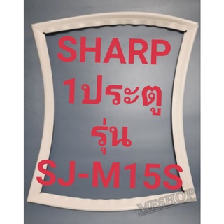 ขอบยางตู้เย็น Sharp 1 ประตูรุ่นSJ-M15Sชาร์ป