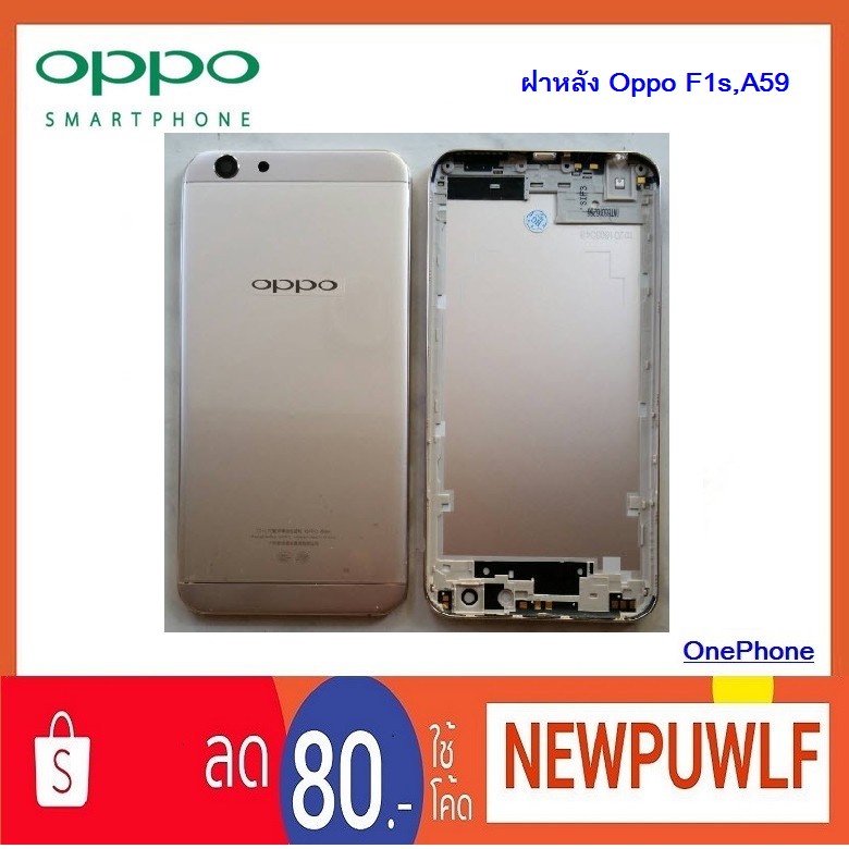 ฝาหลัง Oppo F1s,A59