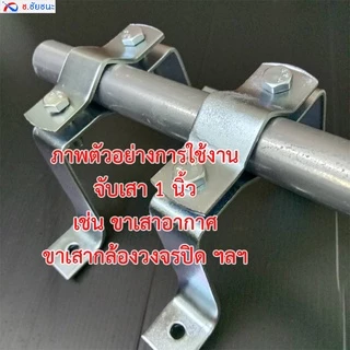 ขา M ยึดเสาตั้ง รองรับเสา 1 นิ้ว ยื่นจากผนัง 7 CM (ตัวสั้น)