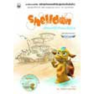 หนังสือ Shelldon มหัศจรรย์ธุรกิจหอยพันล้าน +DVD(ลดพิเศษ)