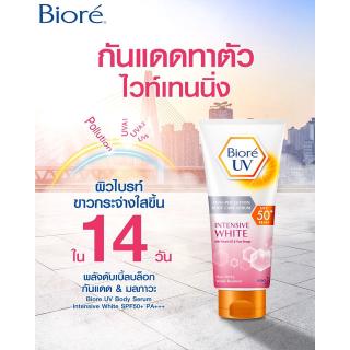 *ปลอมคืนเงิน Biore UV Anti-Pollution Body Care Serum Intensive White SPF50+/PA+++โลชั่นกันแดดสูตรปรับผิวกระจ่างใส