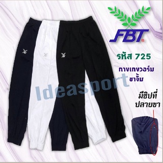 กางเกงวอร์ม​ FBT ​ขาจั้ม รุ่น 22-725 แท้ 100%