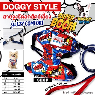 สายจูง สำหรับสุนัข Doggy Style รุ่น Ezy Comfort ลาย Super Boom สายจูงรัดอก สายจูงสุนัข สายจูงหมา (แบบตัวเลือก)