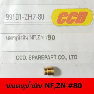 นมหนูน้ำมันยี่ห้อ CCD  NF,ZN#80