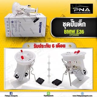 ชุดปั้มติ๊ก BMW E36 318i,323i,325i ใหม่คุณภาพดี รับประกัน 6เ…