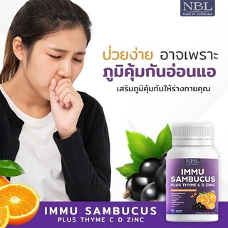 NBL IMMU ผลิตภัณฑ์เสริมอาหาร ลดภูมิแพ้  ป้องกันหวัด  ไอจาม บำรุงดวงตา เสริมภูมิคุ้มกัน สารสกัดจากธรรมาชาต 8 ชนิด ส่งฟรี