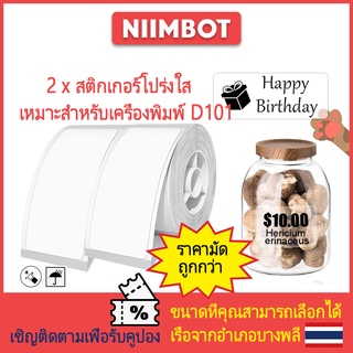 [ราคามัด] Niimbot D101 สติกเกอร์โปร่งใส x 2 ม้วนกาแฟกันน้ำฉลากไม้สติกเกอร์แก้วความร้อนสติ๊กเกอร์