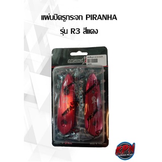 แผ่นปิดรูกระจก CNC PIRANHA รุ่น R3 สีแดง