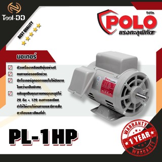 POLO PL มอเตอร์ 1 HP 220V 4P