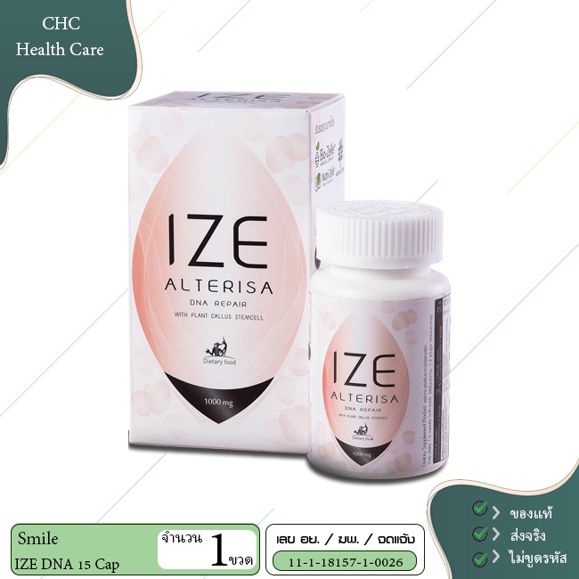 IZE ALTERISA DNA REPAIR 1000 mg. ขนาด 15 เม็ด ปวดประจำเดือน ตกขาว มีกลิ่น คัน จำนวน 1 ขวด