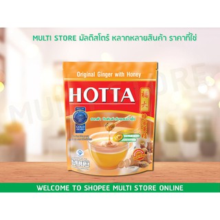 Hotta ฮอทต้า ขิงต้นตำรับผสมน้ำผึ้ง 10ซอง [รสชาติดี ทานง่าย]