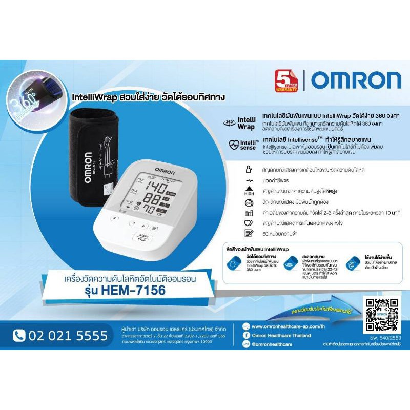 เครื่องวัดความดันต้นแขน OMRON รุ่น HEM-7156A คัพใหญ่ ไซส์ยุโรป พร้อม. Adapter