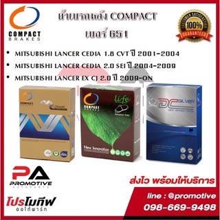 651 ผ้าเบรคหลัง ดิสก์เบรคหลัง คอมแพ็คCOMPACT เบอร์651 สำหรับรถมิตซูบิชิ MITSUBISHI LANCER CEDIA 01-09/LANCER EX CJ 09-ON