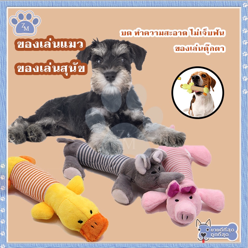 ตุ๊กตากัดเล่นสุนัข ของเล่นสุนัข สำหรับกัดแทะลับคมเขี้ยวฟัน แบบบีบกดมีเสียง มีให้เลือกหลายแบบ ราคา ถูกที่สุด ดีลบีเคเค แกลเลอรีภาพที่ 8
